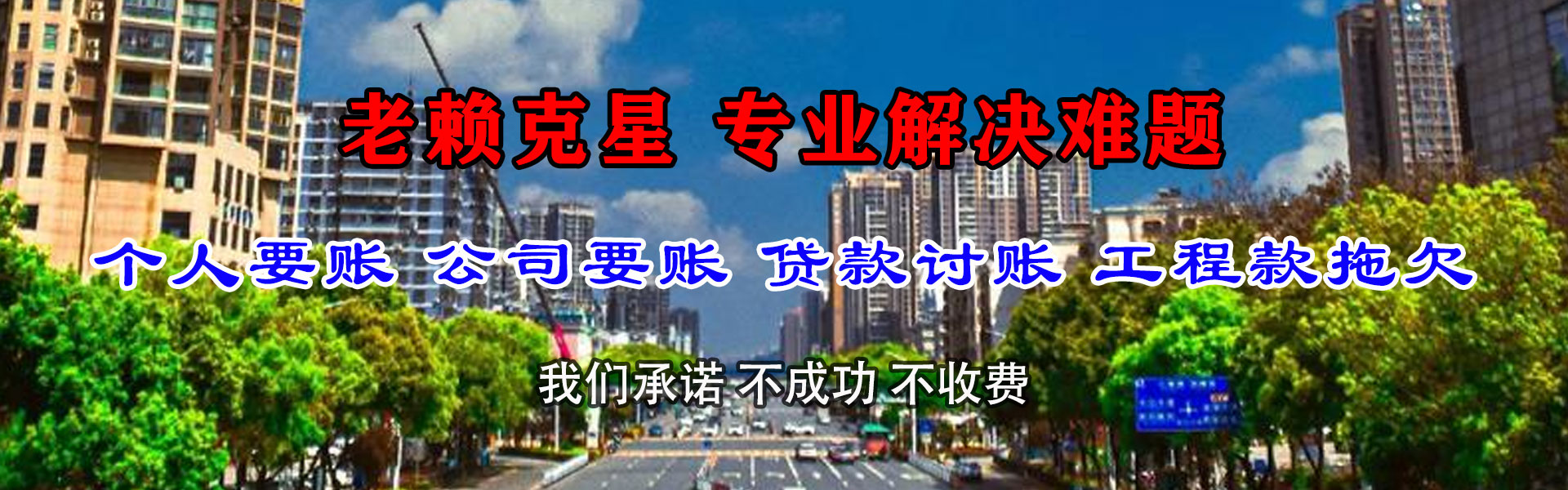狮子山讨账公司